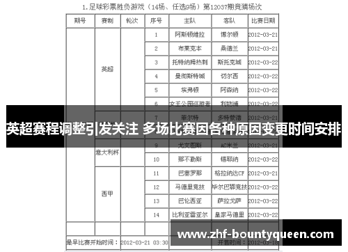 英超赛程调整引发关注 多场比赛因各种原因变更时间安排 英超赛程调整引发关注 多场比赛因各种原因变更时间安排