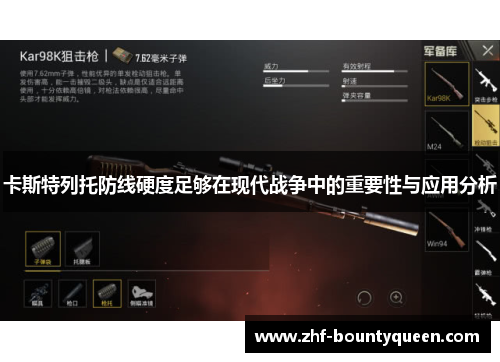卡斯特列托防线硬度足够在现代战争中的重要性与应用分析 卡斯特列托防线硬度足够在现代战争中的重要性与应用分析