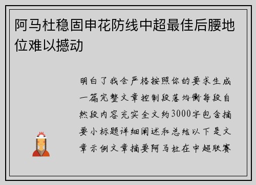 阿马杜稳固申花防线中超最佳后腰地位难以撼动