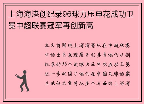 上海海港创纪录96球力压申花成功卫冕中超联赛冠军再创新高 上海海港创纪录96球力压申花成功卫冕中超联赛冠军再创新高