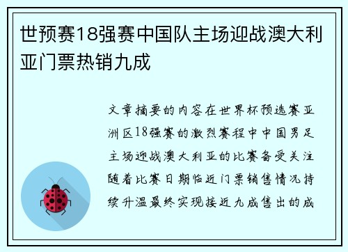 世预赛18强赛中国队主场迎战澳大利亚门票热销九成 世预赛18强赛中国队主场迎战澳大利亚门票热销九成