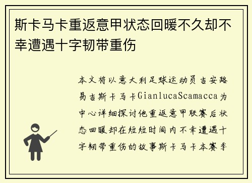 斯卡马卡重返意甲状态回暖不久却不幸遭遇十字韧带重伤 斯卡马卡重返意甲状态回暖不久却不幸遭遇十字韧带重伤