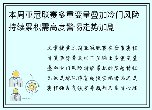 本周亚冠联赛多重变量叠加冷门风险持续累积需高度警惕走势加剧 本周亚冠联赛多重变量叠加冷门风险持续累积需高度警惕走势加剧