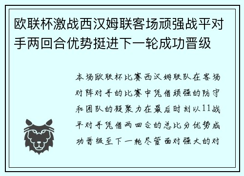 欧联杯激战西汉姆联客场顽强战平对手两回合优势挺进下一轮成功晋级 欧联杯激战西汉姆联客场顽强战平对手两回合优势挺进下一轮成功晋级