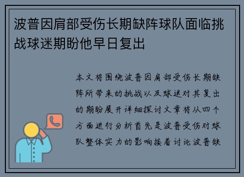 波普因肩部受伤长期缺阵球队面临挑战球迷期盼他早日复出 波普因肩部受伤长期缺阵球队面临挑战球迷期盼他早日复出