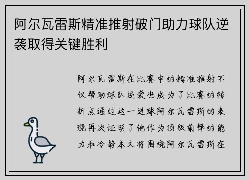 阿尔瓦雷斯精准推射破门助力球队逆袭取得关键胜利