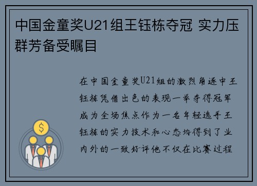 中国金童奖U21组王钰栋夺冠 实力压群芳备受瞩目